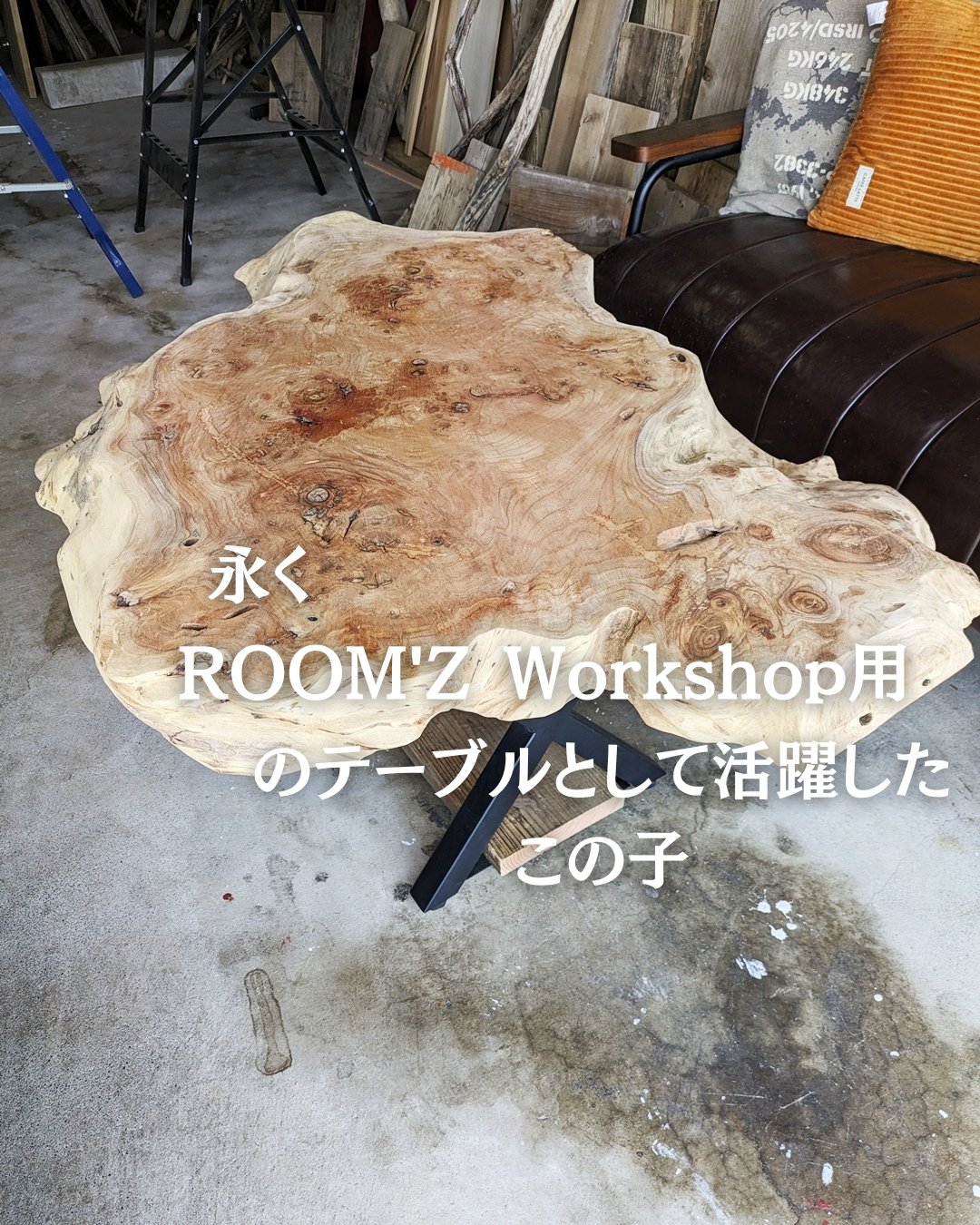 大きな欅輪切り1枚板 Living Table | RoomZ interior 大きな欅輪切り1枚板 Living Table | RoomZ interior