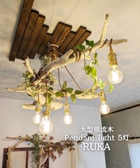 限定1台！ 曲がり流木のペンダントライト5灯 KIKI | RoomZ interior