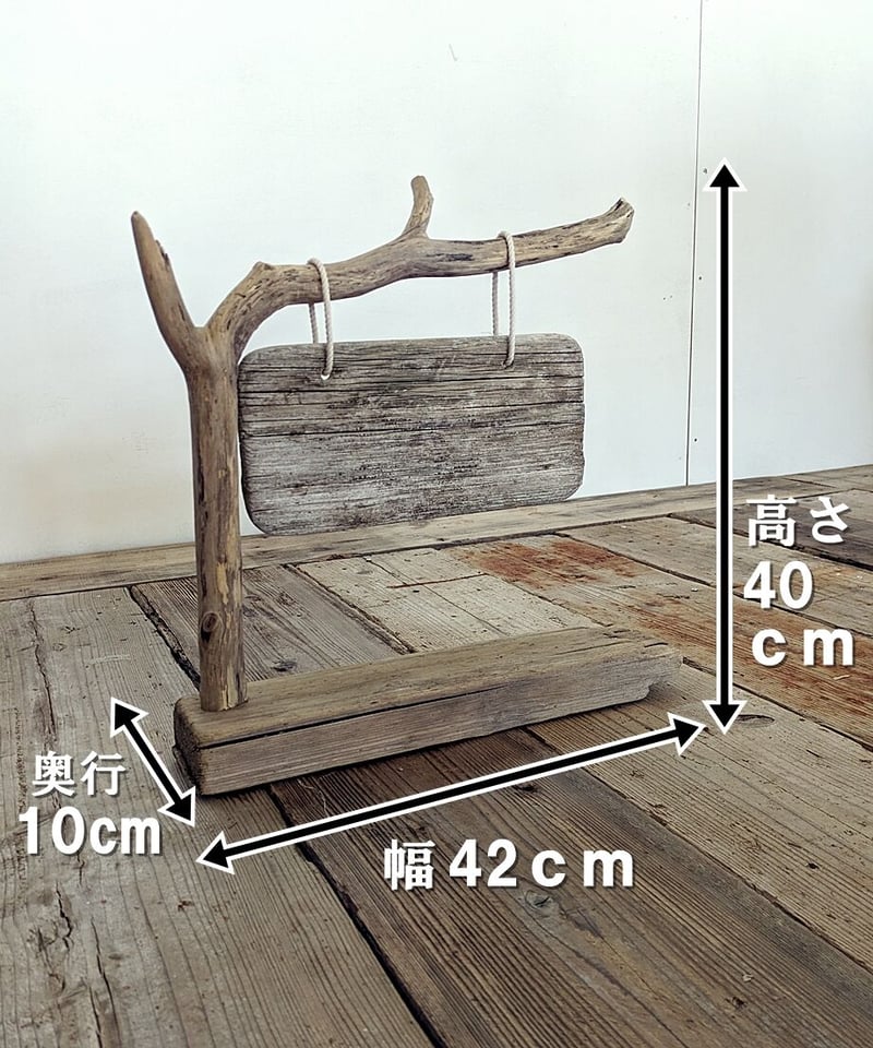 Nature Art オール流木の看板 | RoomZ interior