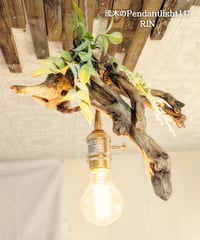 限定1台！　流木のPendantlight1灯　RIN
