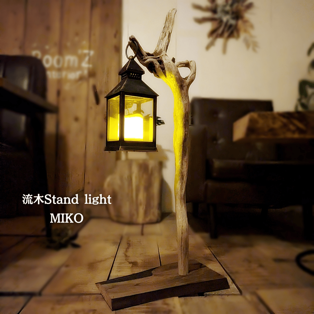流木Standlight MIKO | RoomZ interior