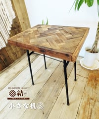 re:wood　project結　小さな机④　Stoolセット