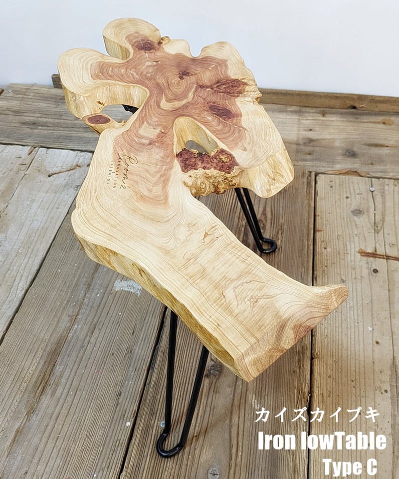 カイズカイブキ Iron low Table TypeC | RoomZ interior
