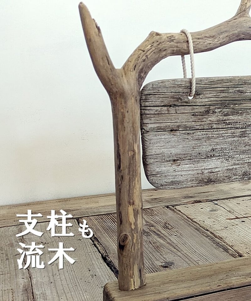 Nature Art オール流木の看板 | RoomZ interior