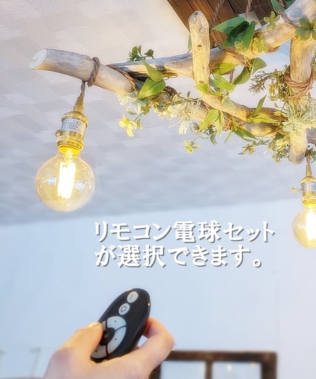 ※受注制作品　流木のペンダントライト5灯