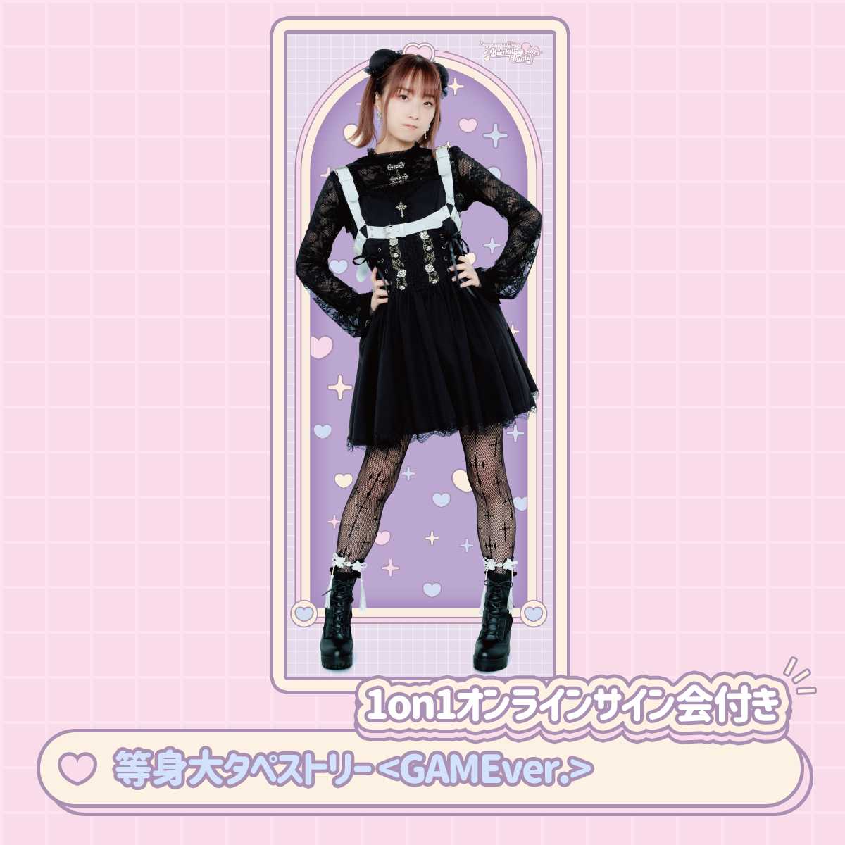 菅沼千紗　等身大タペストリー（制服）SS学園と転校生の秘密 SS学園と転校生の秘密 会場物販 完売情報 ＼ 等身大タペストリー(部活