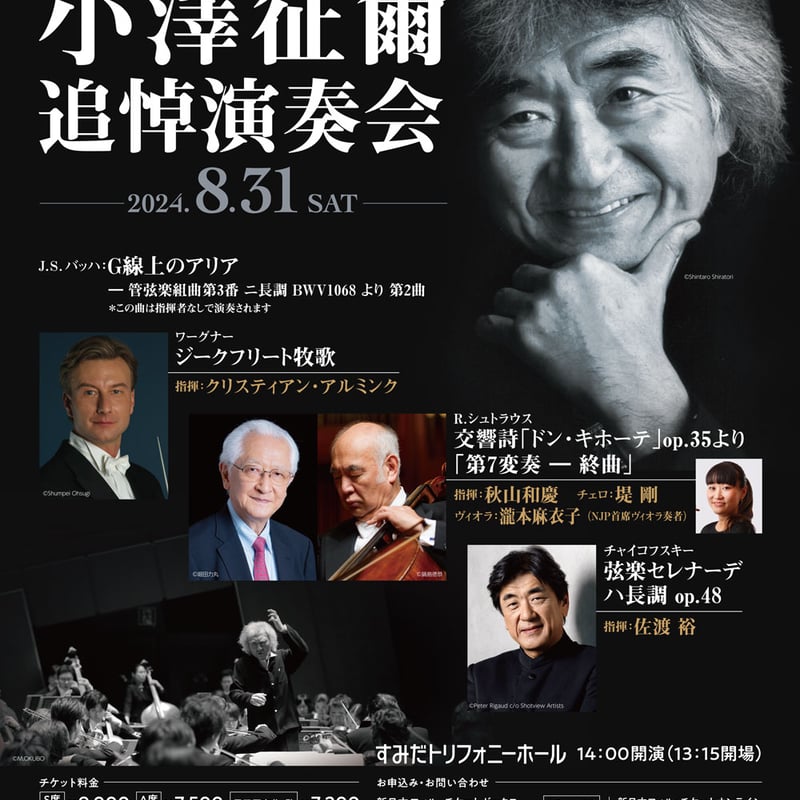 小澤征爾80歳バースデーコンサート記念パンフレット 小澤征爾80歳バースデーコンサート記念パンフレット 小澤征爾 80