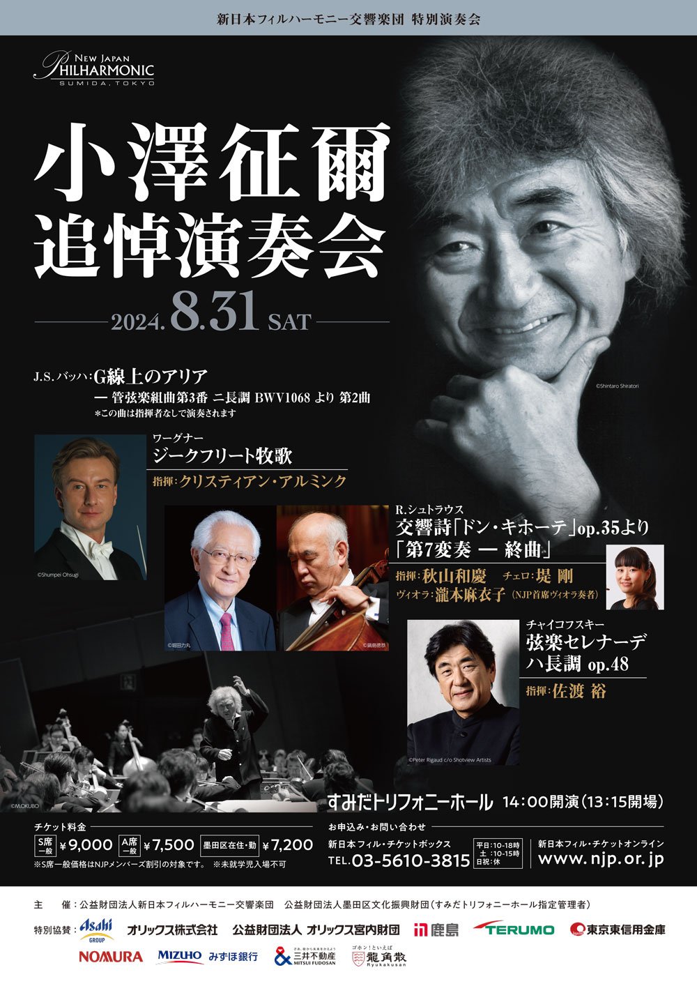 ニューヨーク・フィル1970年日本公演 パンフレット 小澤征爾直筆サイン