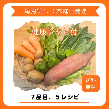 オーガニック野菜BOX7品目＋健康レシピ5パターン付  のコピー  のコピー