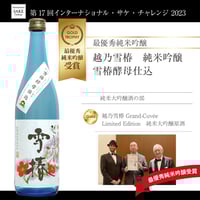 越乃雪椿 純米吟醸 雪椿酵母仕込 720ml