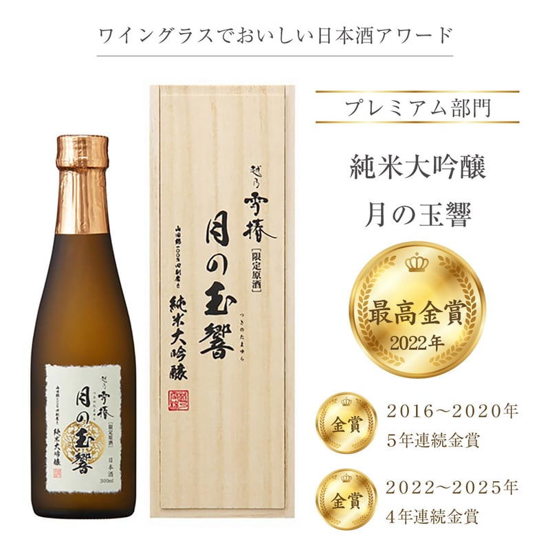 雪椿酒造ウェブショップ