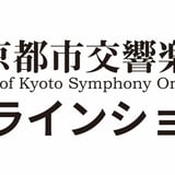 京都市交響楽団オンラインショップ