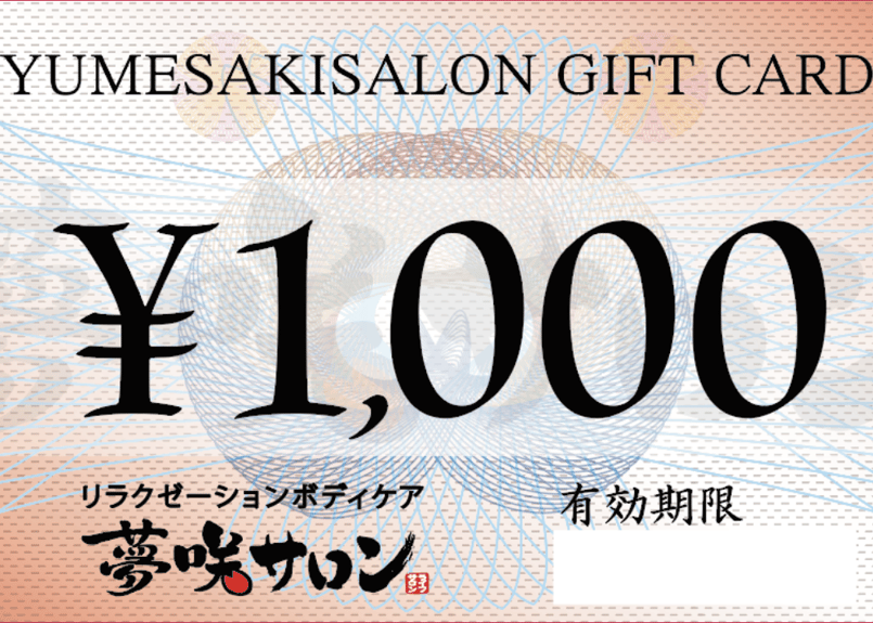 夢咲サロン商品券【5000円】 | 夢咲EC-STORE