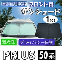 フロント用 サンシェード / プリウス 50系用 / 1枚 / 日よけ / 折りたたみ / T8801C / 互換品