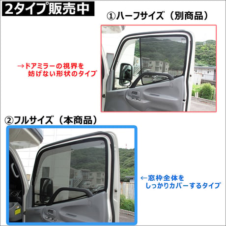 メッシュカーテン (フルサイズ) / ダイナ トヨエース 互換品 / 運転席・助手席 2枚セット/T121-2A