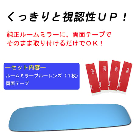 Roomミラー ブルーレンズ / アクセラ アクセラスポーツ /  ルームミラー /MURAKAMI7225専用/互換品