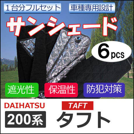 車中泊グッズ マルチサンシェード / 900系 タフト用 / No.93  / 1台分 /  6pcs / 互換品