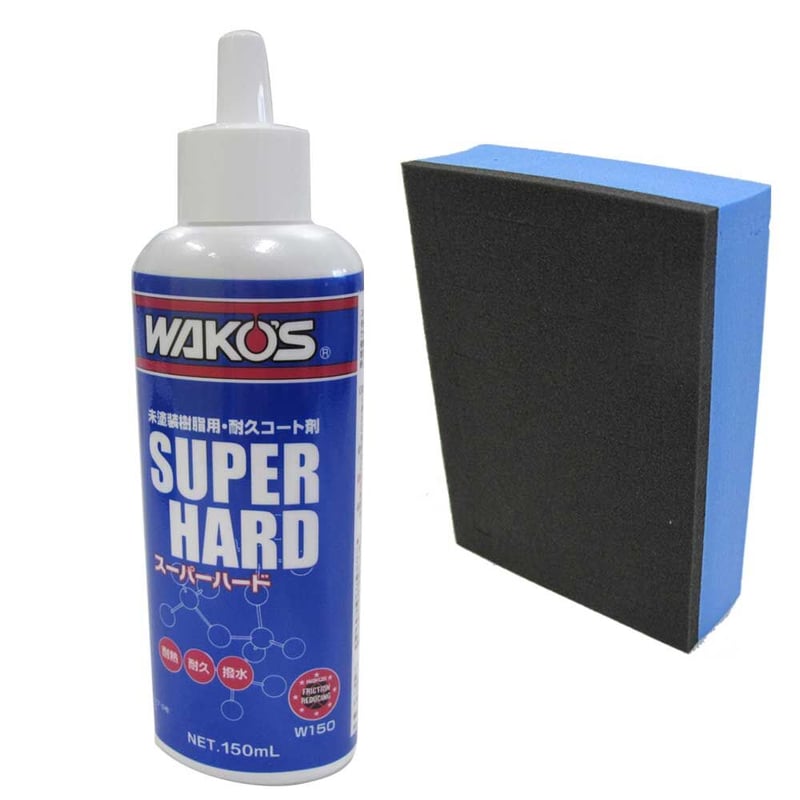 WAKO'S SUPER HARD 150mL + スポンジ ワコーズ / スーパーハード 150ml 専用スポンジ入り / SH-R