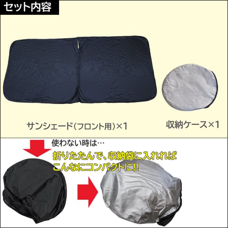 フロント用 サンシェード / 200系 ハイエース (8型) (ワイド用)  互換品 / 1枚 / 日よけ / T11B