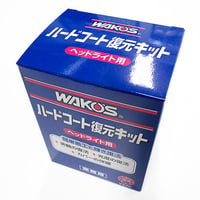 ワコーズ / ヘッドライト用ハードコート復元キット / ベース処理剤/コート剤 / WAKO'S / V340