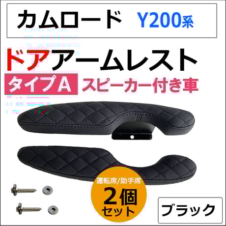 CATEGORY アームレスト | オートエージェンシー Online Shop