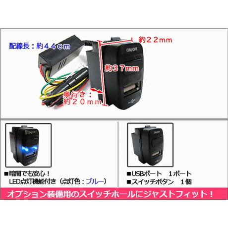 USB充電ポート+ ON/OFFスイッチ  / ミツビシ車 / LED色：ブルー /  37x22mm / 互換品