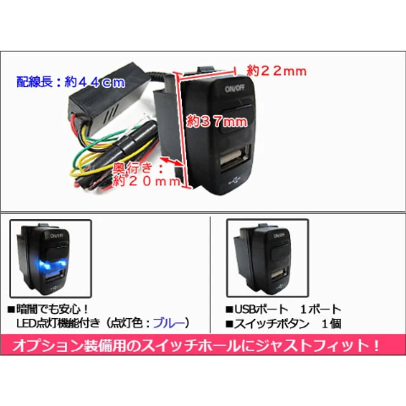 USB充電ポート+ ON/OFFスイッチ / ミツビシ車 / LED色：ブルー / 37x