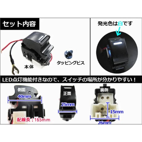 (助手席用) LED付き パワーウインドスイッチ / (トヨ車汎用) / LED色：白 / ハイエース・ヴィッツ等に / 互換品