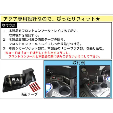フロントコンソール 電源BOX / アクア NHP10系用 / 色：ブラック / ソケット・USBポート各2口増設 / 互換品