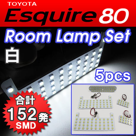 エスクァイア 80系 / ルームランプセット / 5ピース / SMD 合計152発 / 白 / LED 互換品