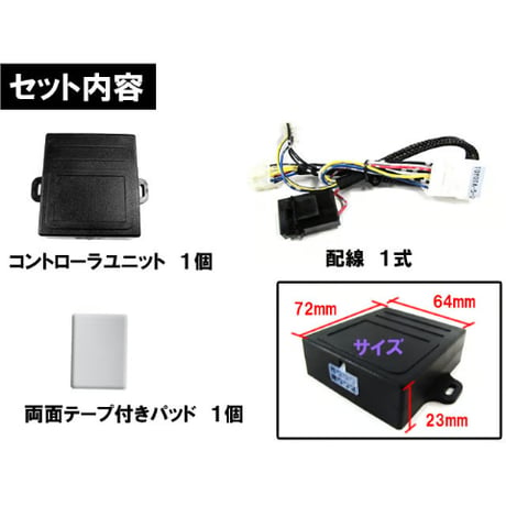 パワーウインド　オート化キット/ トヨタ車用 (T02) / 200系ハイエース (1型/2型/3型) 互換品 /AUTO 後付け