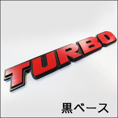 mj107/ ターボ TURBO / エンブレム / 黒ベースｘ赤文字 / 約160ｘ25mm / 互換品