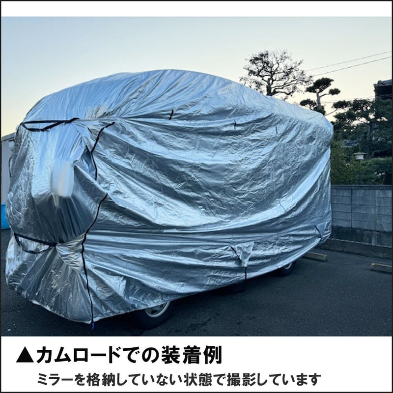 カムロード等 キャンピングカー汎用 ボディカバー 収納袋付き 防水