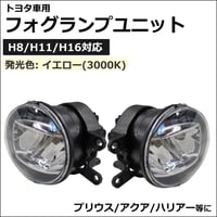 トヨタ汎用 LEDフォグランプユニット / H8 H11 H16対応 / イエロー 3000K / 左右セット / 互換品