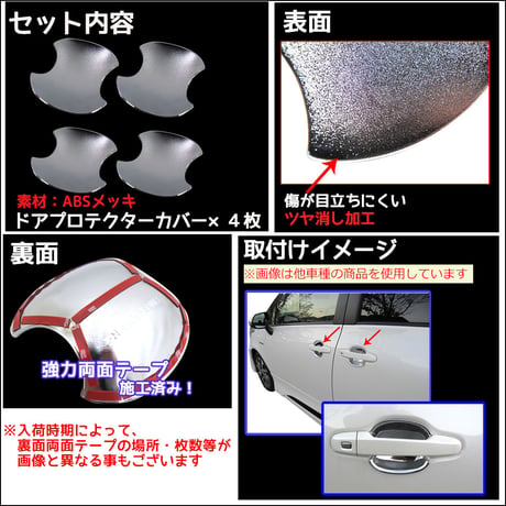 N-BOX (JF3/JF4)用 / ドアハンドルプロテクターカバー / 4pcsセット/シルバーメッキ(艶消しタイプ) /互換品