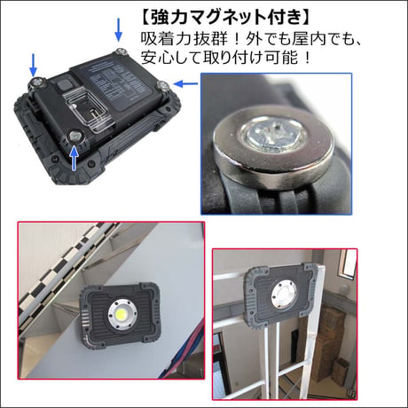 LED 充電式ワークライト/10W/投光器/ COB発光 / 強力マグネット付き/USB充電機能付き/防水・防塵 IP65/互換品