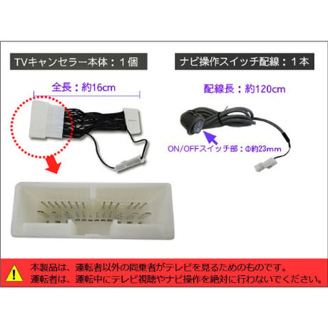 (ac133)(トヨタ/レクサス)  TVナビ操作キット （Ｍ－Ｔ２） / メーカーナビ用 / ナビ操作スイッチ付き / 互換品