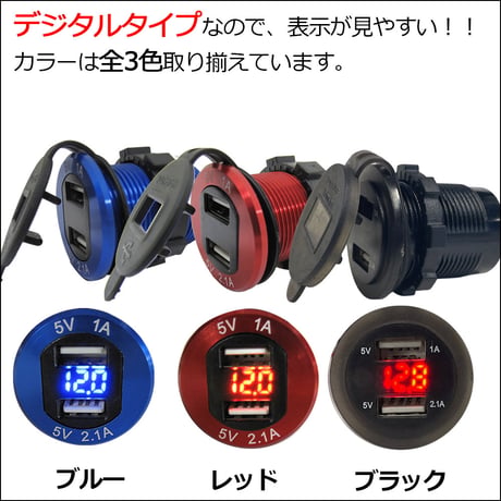 ac463 /汎用 デジタル電圧計付き USBチャージャー (2.1A+1.0Aタイプ)/レッド/USB2ポート/カバー付/互換品