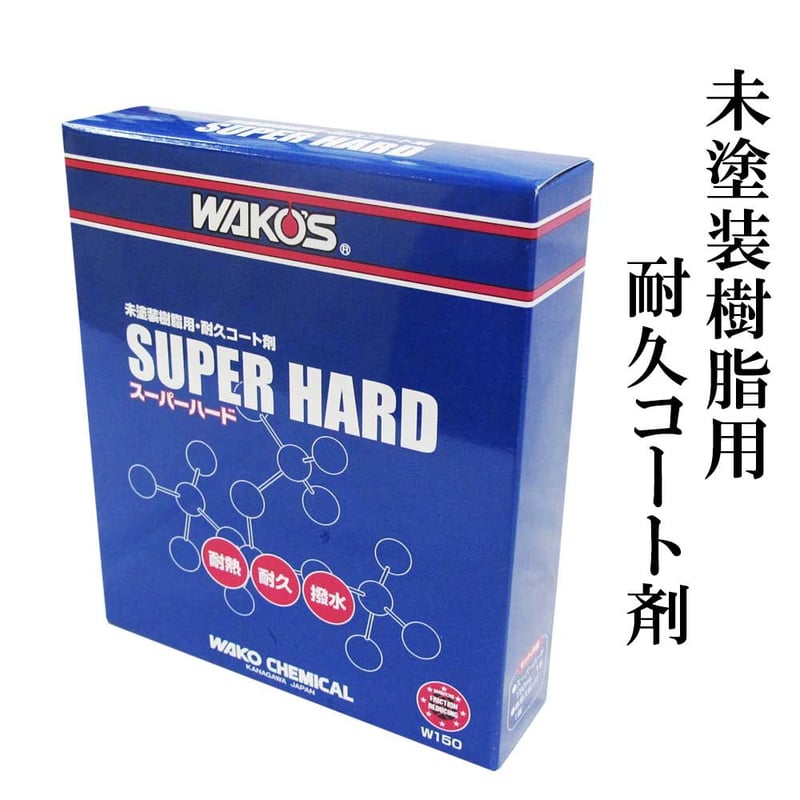 ワコーズ / スーパーハード 150ml 専用スポンジ入り / SH-R