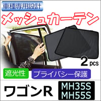 メッシュカーテン / ワゴンR / MH35S MH55S / 運転席・助手席 2枚セット / HN10S4401 / 互換品