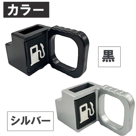 【互換品】 フューエルリッドオープナー イージークリップフック / シルバー  / ジムニー JB64W ジムニーシエラ JB74W / 送料無料