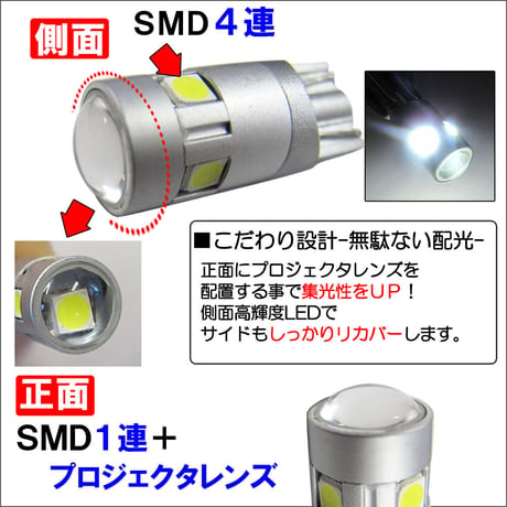 12V / T10 / SMD 5連 / 3030チップ / 先端プロジェクターレンズ搭載 / 白 / 2個/ LED / 互換品
