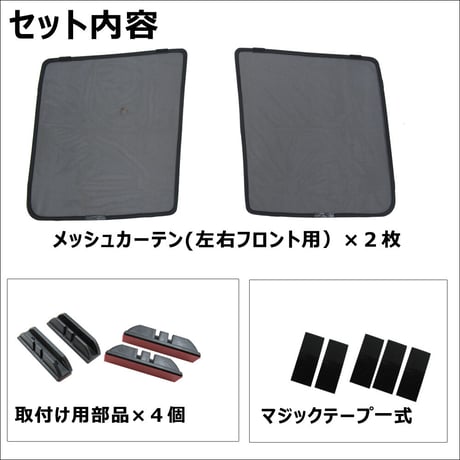 メッシュカーテン / ウェイク LA700S LA710S / 運転席・助手席 2枚セット/ D22-2/メッシュシェード/互換品