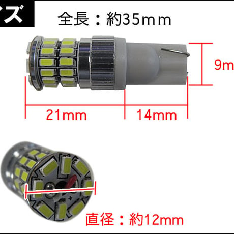 T10 / 36SMD / 前面８個+側面２８個 / 白/ 2個 / LED / 広角照射 / ポジション ランプ等 /互換品