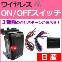 ワイヤレス / LED ON/OFFスイッチ  日産車  / LED色：レッド/ブルー /  35x20mm / 互換品