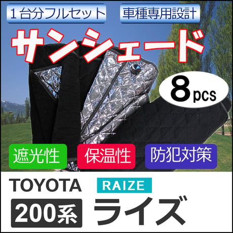 車中泊グッズ マルチサンシェード / 200系 ライズ用 / No.82  / 1台分 /  8pcs / 互換品