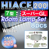 ハイエース 200系 (7型) (スーパーGL) / ルームランプセット / 8ピース / SMD 合計225発 / 白 互換品