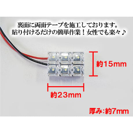 12V/汎用 ルームランプ / FLUX /LED 6連 /白/3種アタッチメント（T10：31mm系/T10：ウェッジ/BA9S）互換品