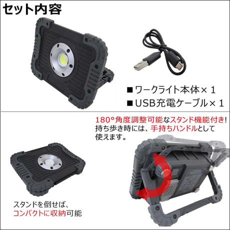 LED 充電式ワークライト/10W/投光器/ COB発光 / 強力マグネット付き/USB充電機能付き/防水・防塵 IP65/互換品