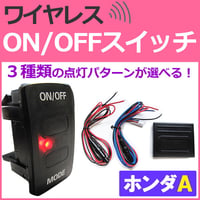 ワイヤレス / LED ON/OFFスイッチ / ホンダ車 Aタイプ/ LED色：レッド/ブルー   45x25mm / 互換品